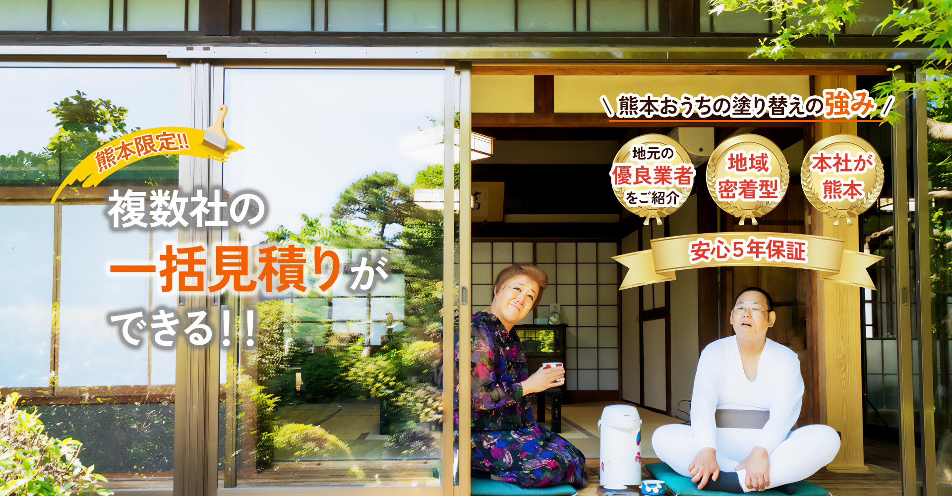 熊本おうちの塗り替え