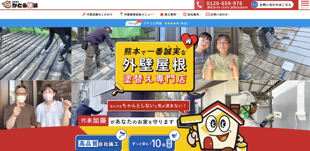 株式会社かとう塗装