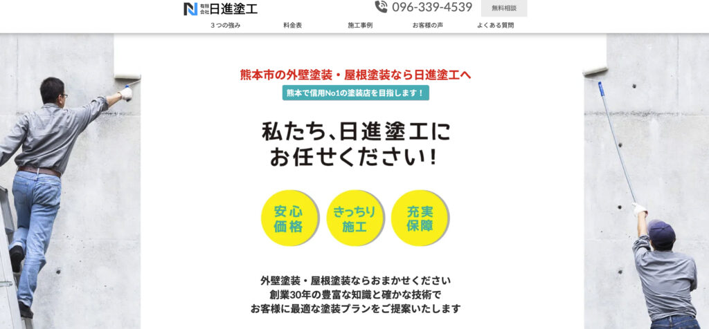 有限会社日進塗工