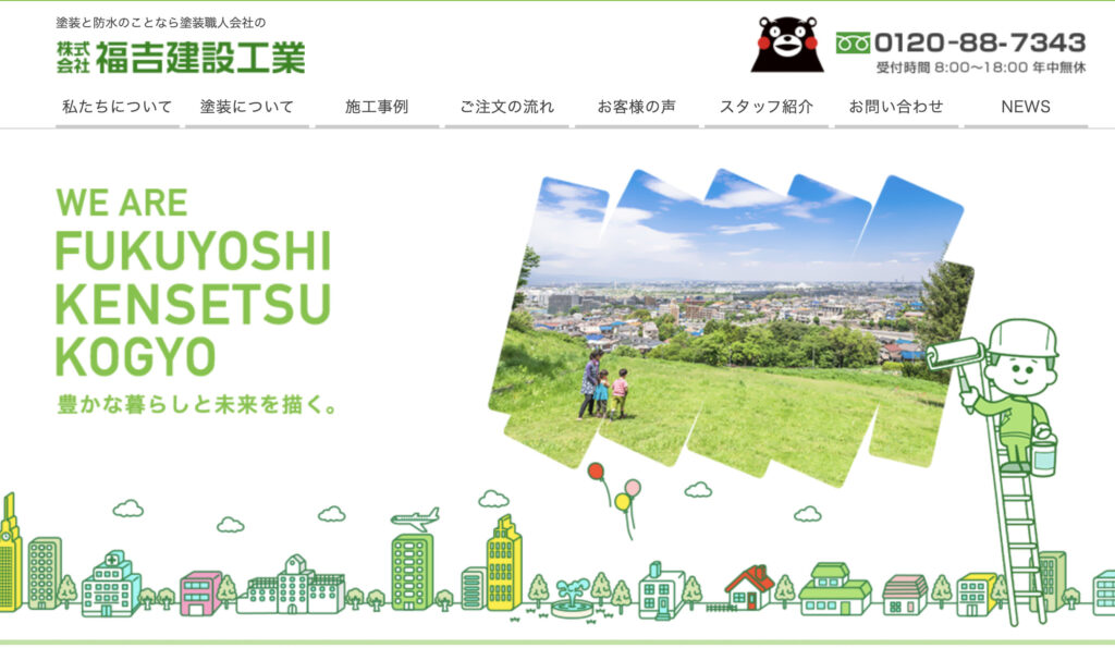 株式会社福吉建設工業