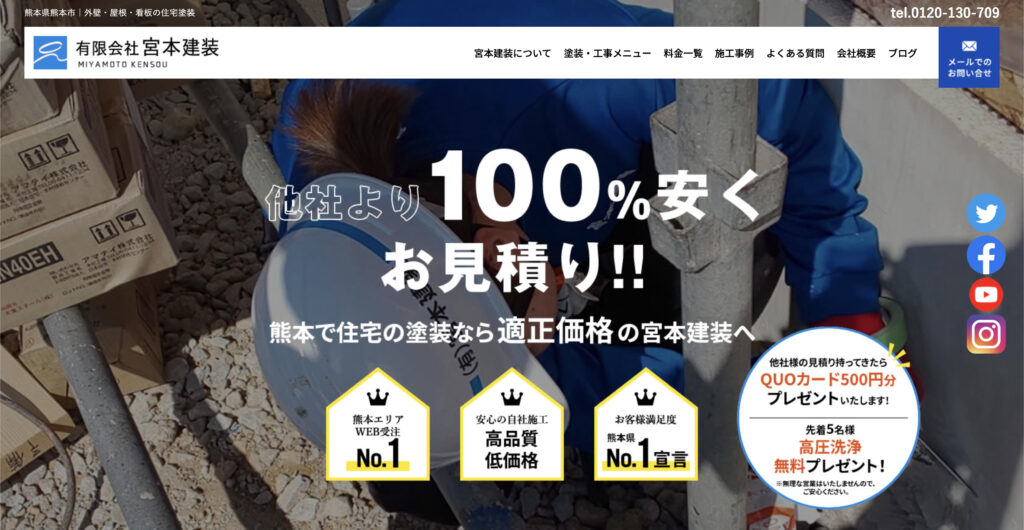 有限会社宮本建装