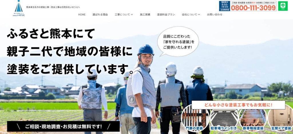 合同会社いのうえ