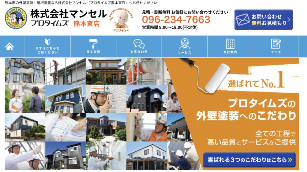 株式会社マンセル　プロタイムズ