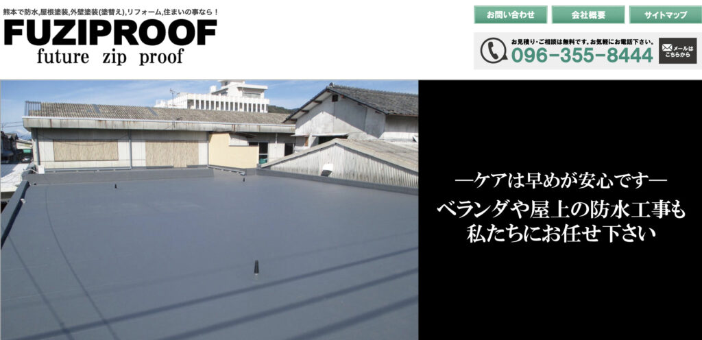 フジプルーフ工専 有限会社